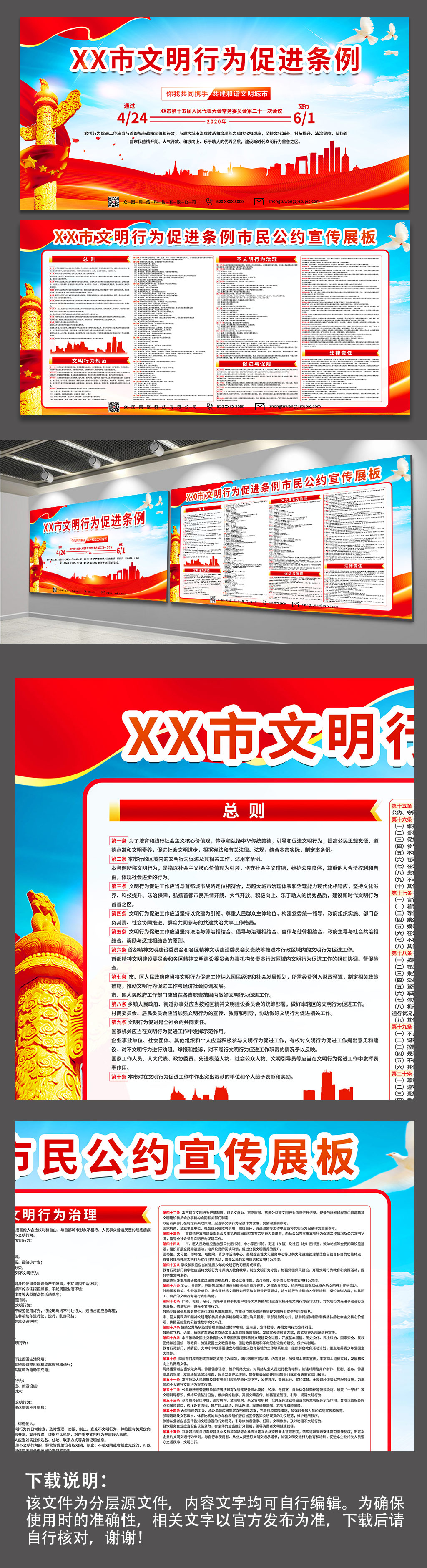 大气党建城市文明行为促进条例宣传栏展板素材