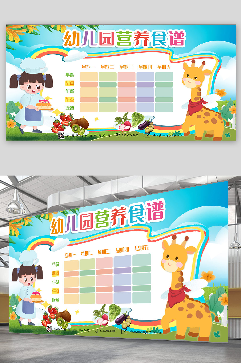 小清新可爱儿童幼儿园营养食谱公告栏展板