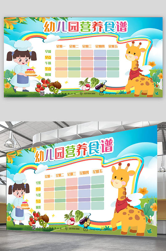 小清新可爱儿童幼儿园营养食谱公告栏展板