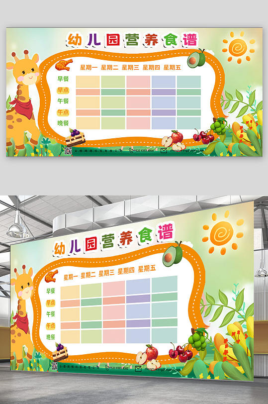 卡通可爱校园幼儿园营养食谱公告栏展板