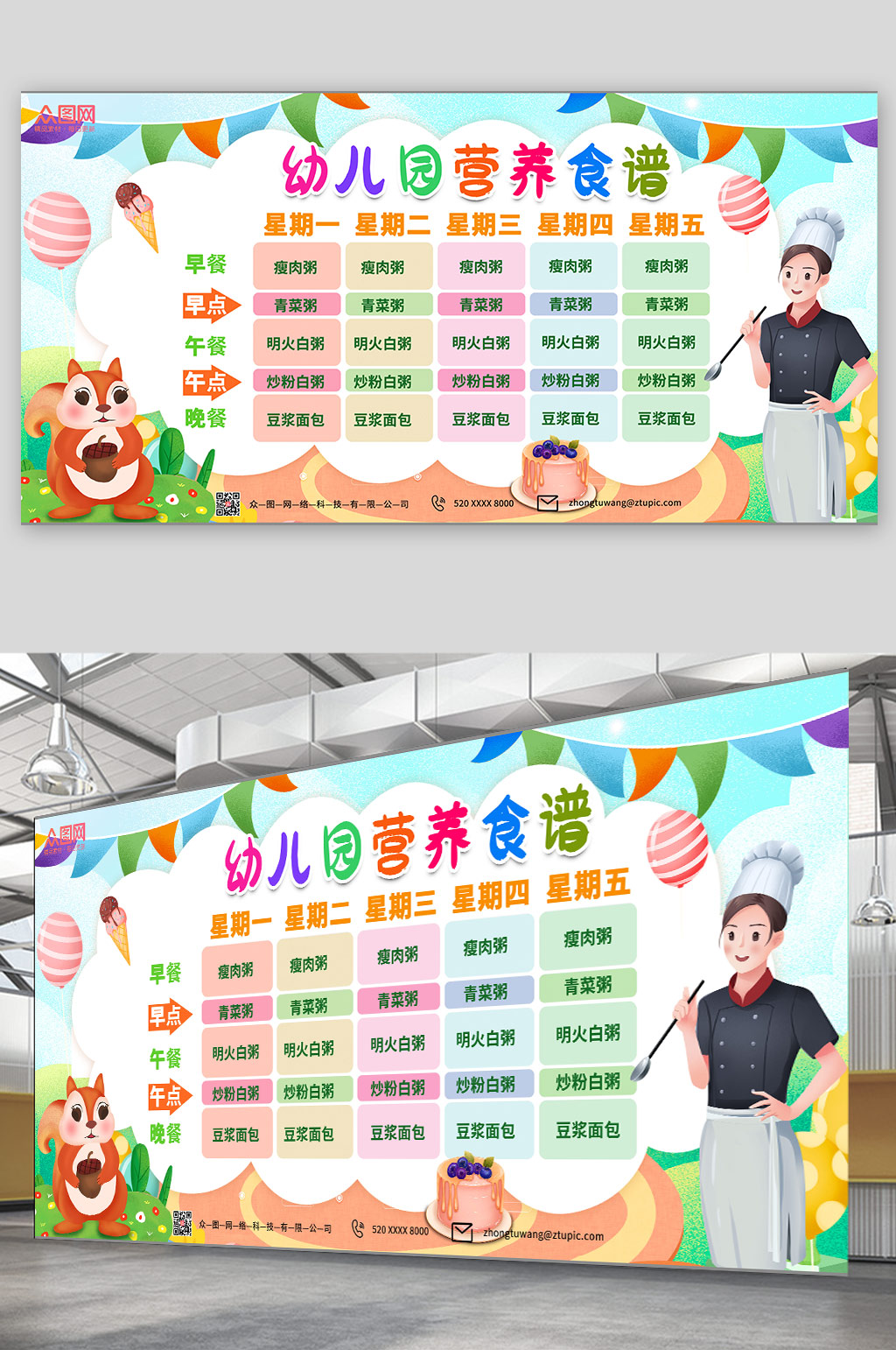 兒童健康飲食幼兒園營養(yǎng)食譜公告欄展板素材