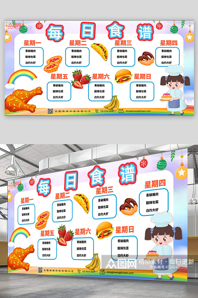 童年校园可爱幼儿园营养食谱公告栏展板素材