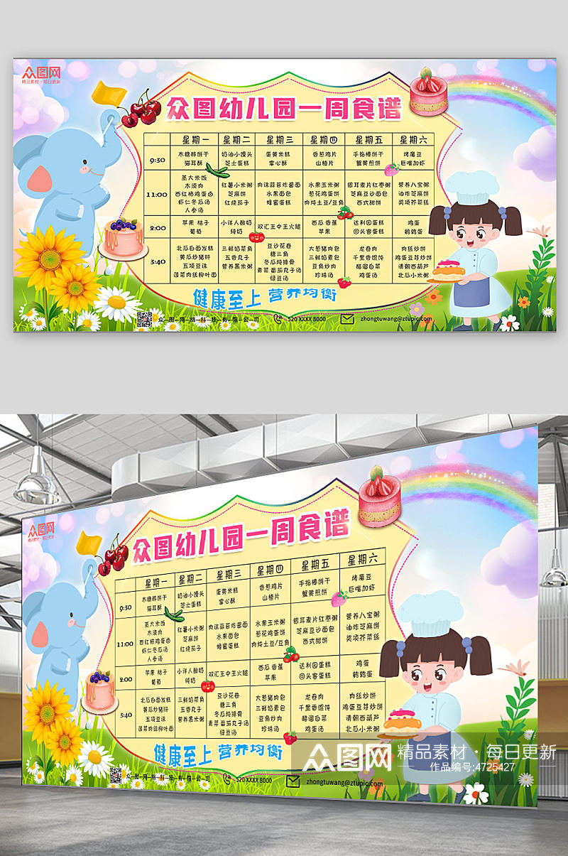 清新童话儿童幼儿园营养食谱公告栏展板素材