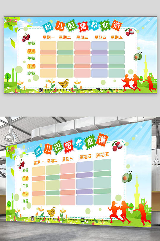 小清新校园学生幼儿园营养食谱公告栏展板