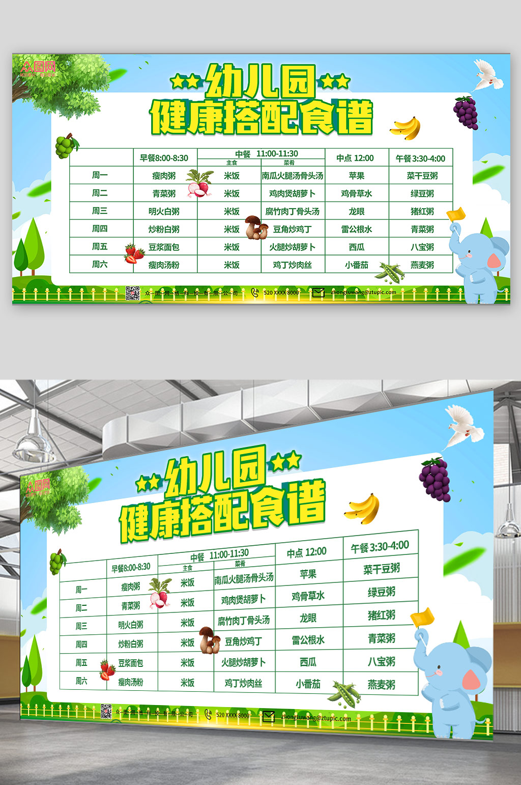 小清新学校儿童幼儿园营养食谱公告栏展板素材