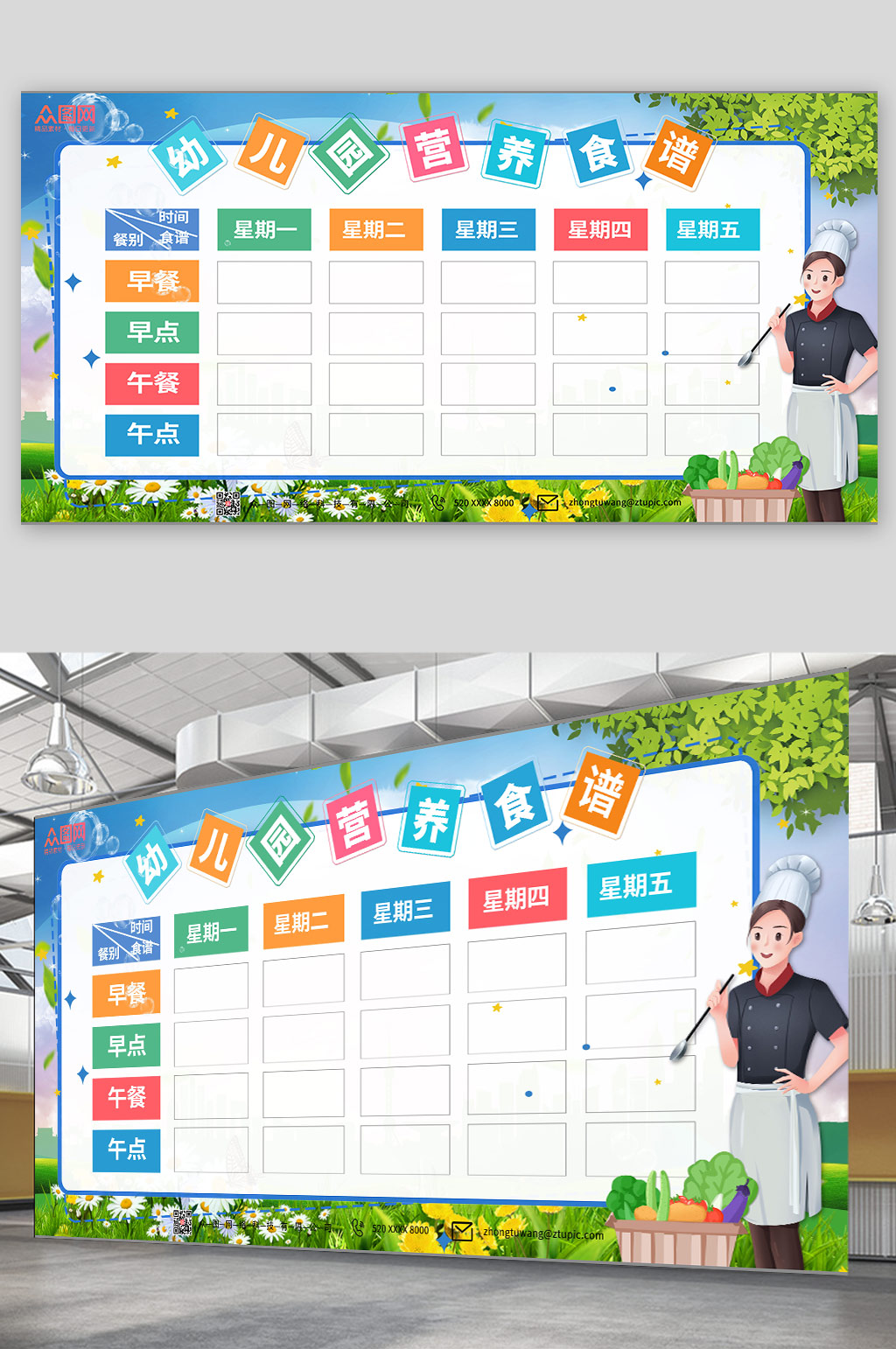 小清新校園餐單幼兒園營(yíng)養(yǎng)食譜公告欄展板素材