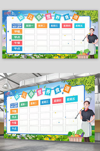 小清新校园餐单幼儿园营养食谱公告栏展板