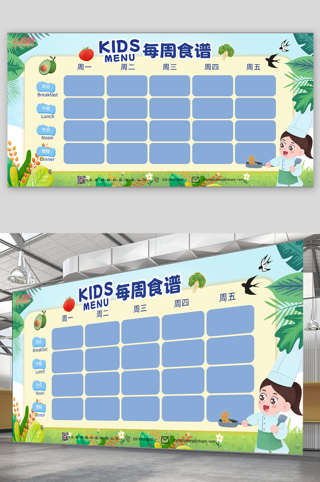 小清新校园儿童幼儿园营养食谱公告栏展板