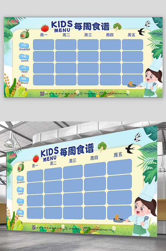 小清新校园儿童幼儿园营养食谱公告栏展板