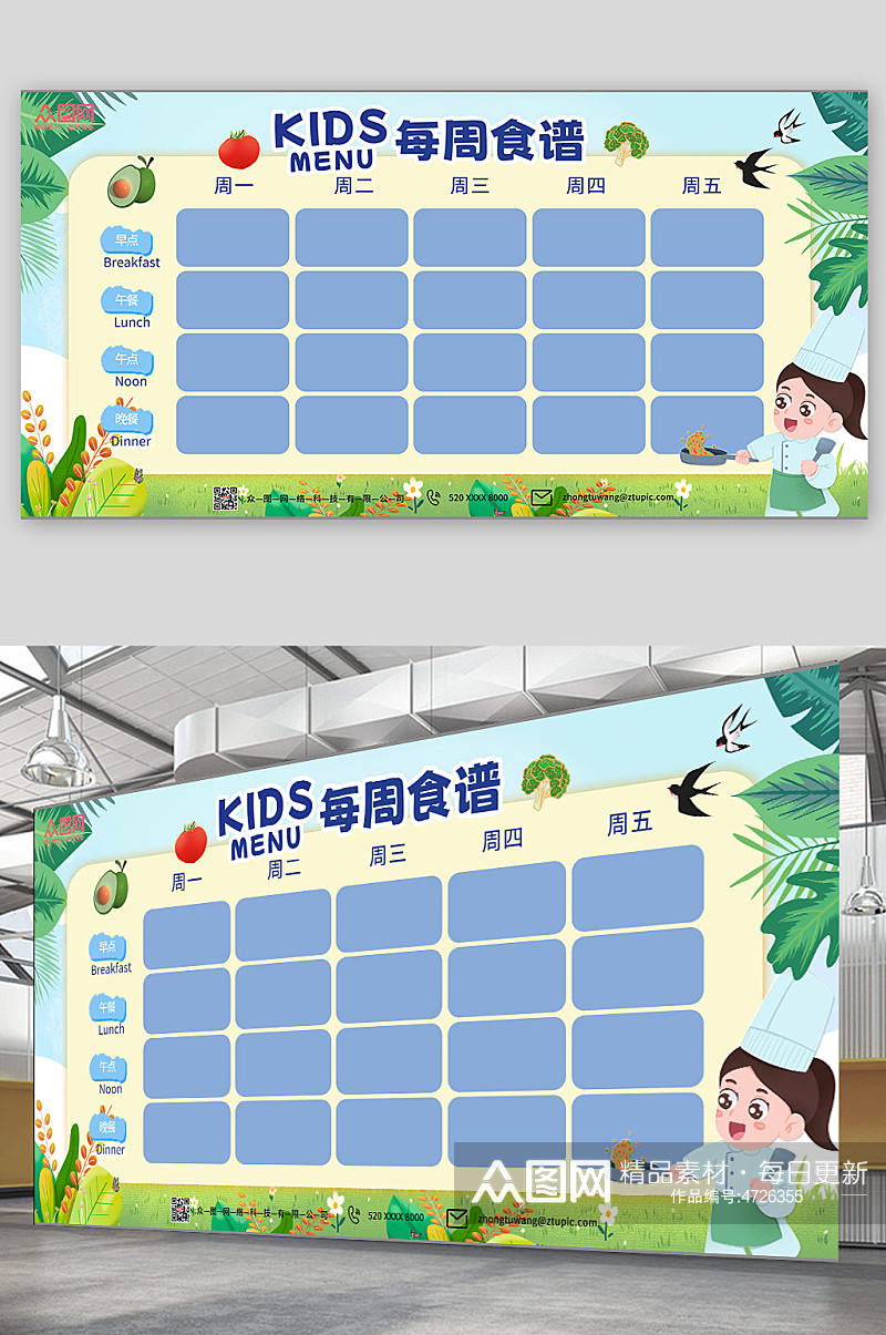 小清新校园儿童幼儿园营养食谱公告栏展板素材