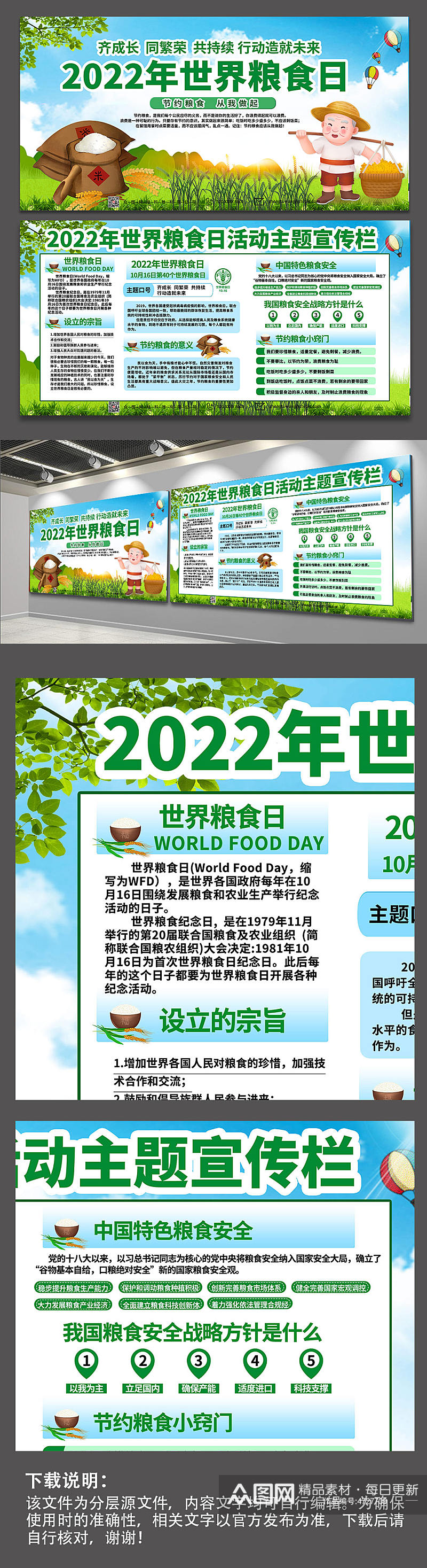 节约粮食2022年世界粮食日宣传栏展板素材