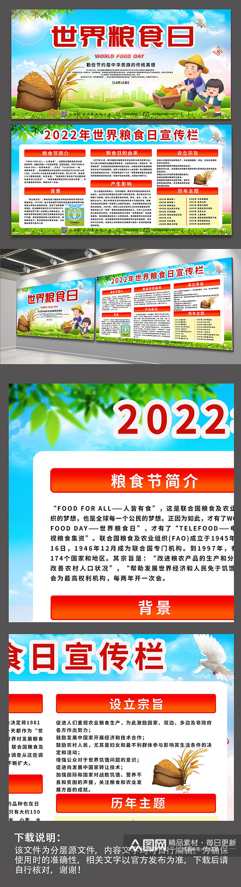 农业生产2022年世界粮食日宣传栏展板素材