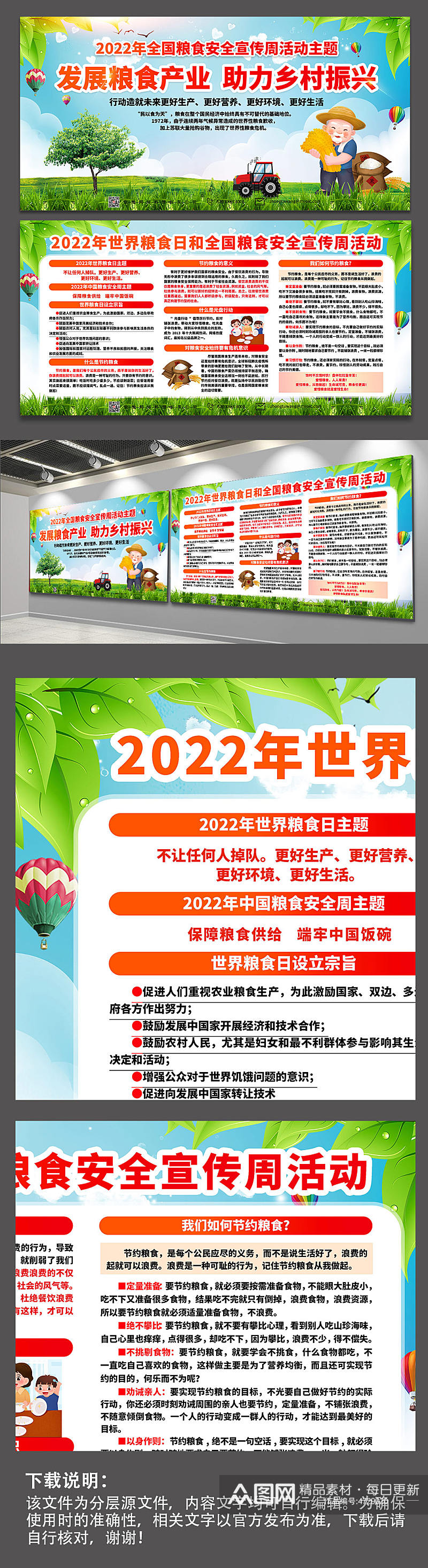 农民节约2022年世界粮食日宣传栏展板素材