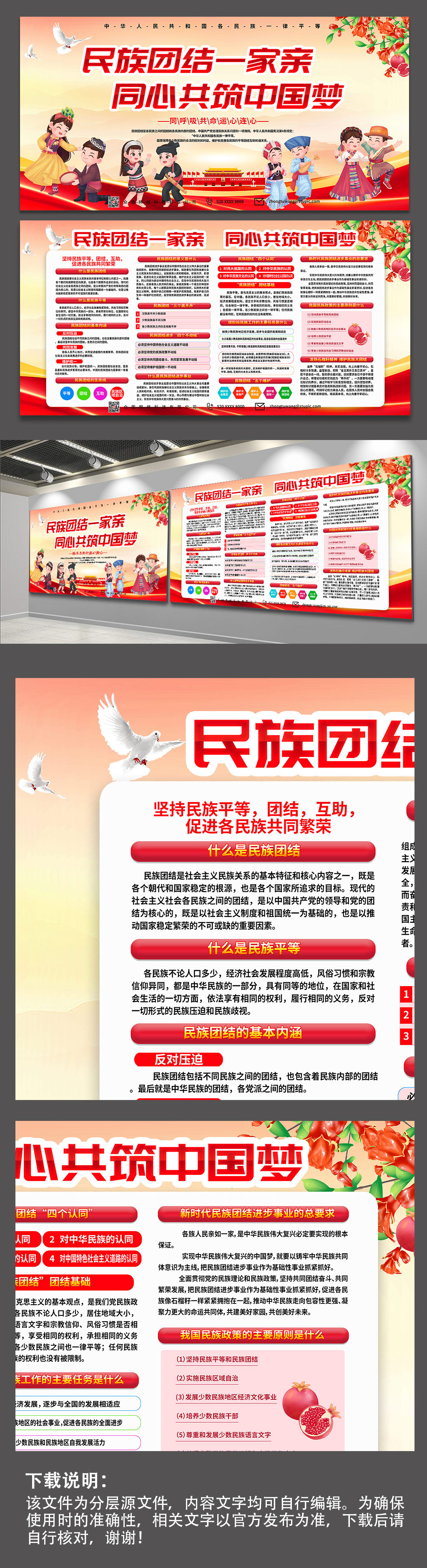 民族团结一家亲共筑中国梦党建展板素材