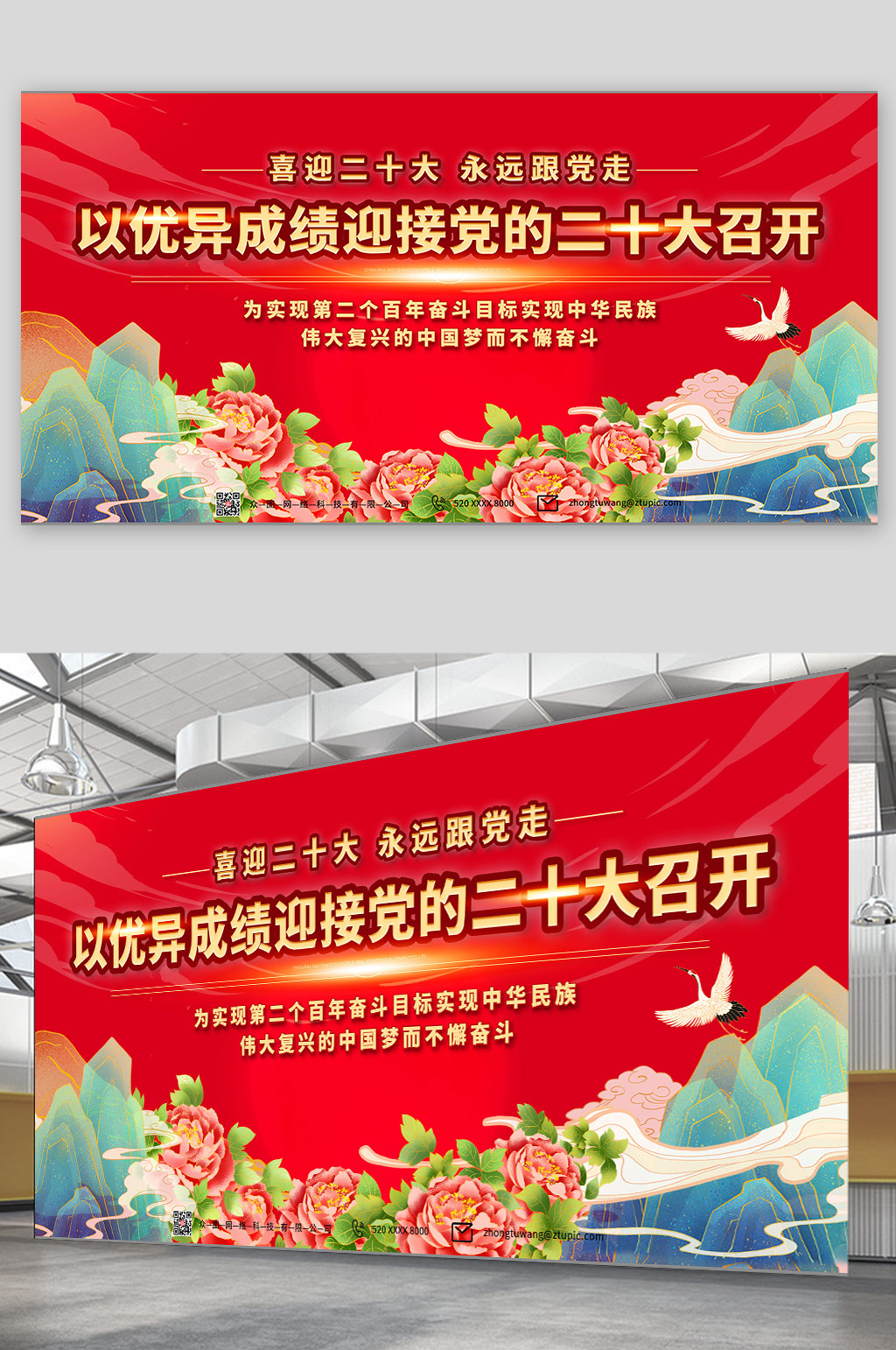 喜迎二十大永远跟党走开创未来党建展板素材
