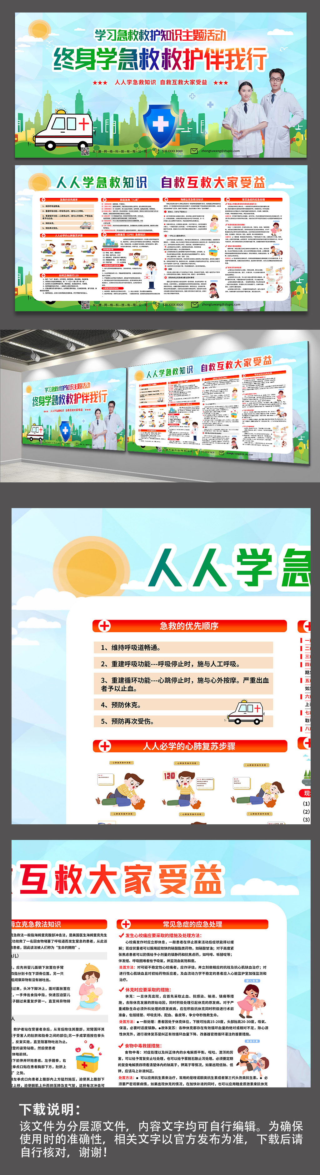科普應(yīng)急救護(hù)知識展板素材