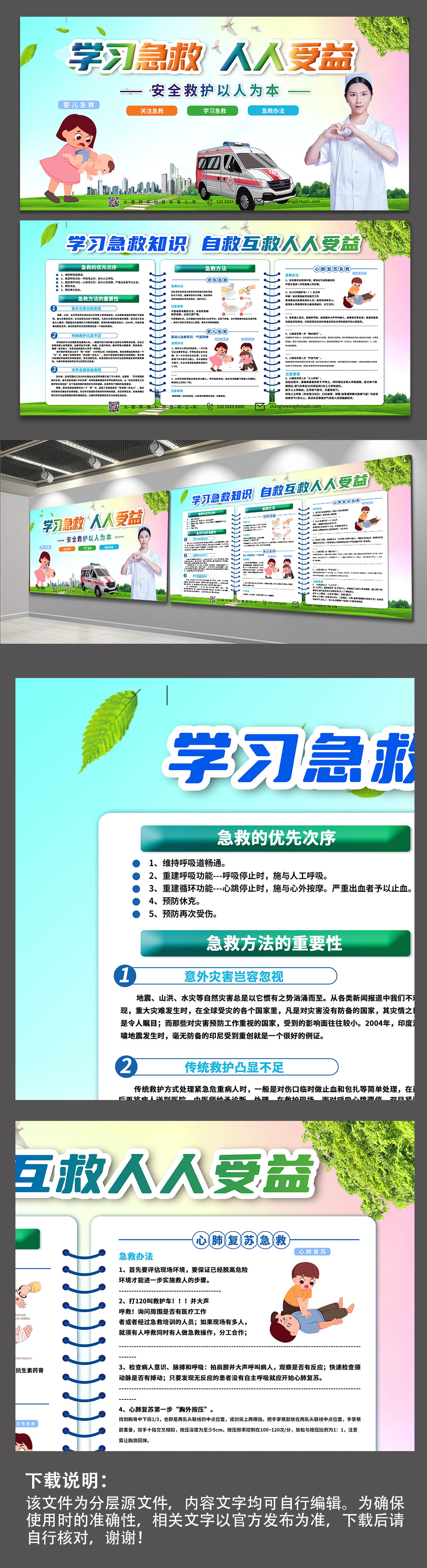 學(xué)習(xí)急救應(yīng)急救護(hù)知識展板素材