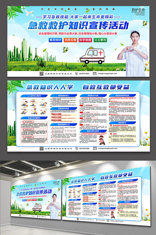 小清新医疗健康应急救护知识展板