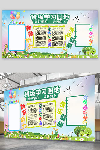 中学小学宣传栏学校校园班级学习园地展板