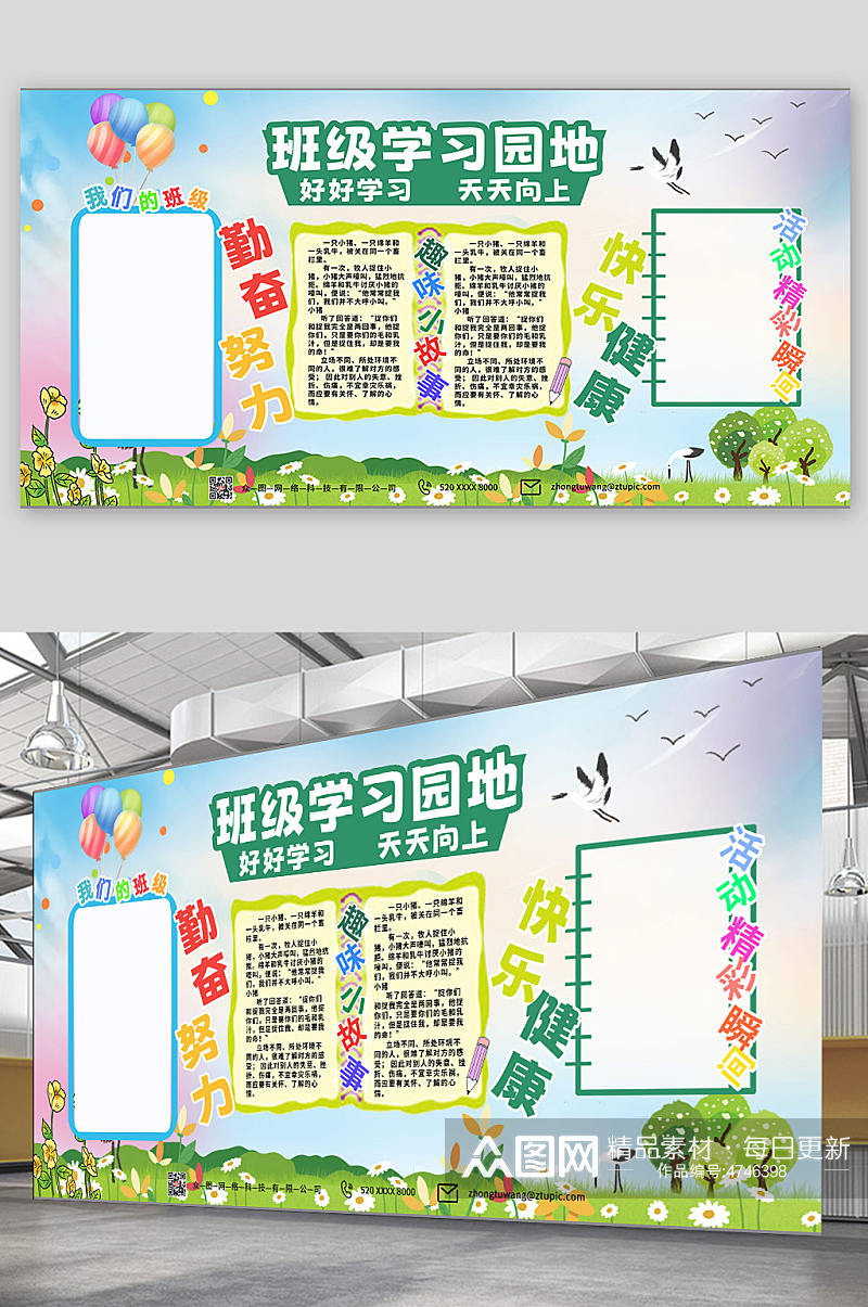 中学小学宣传栏学校校园班级学习园地展板素材