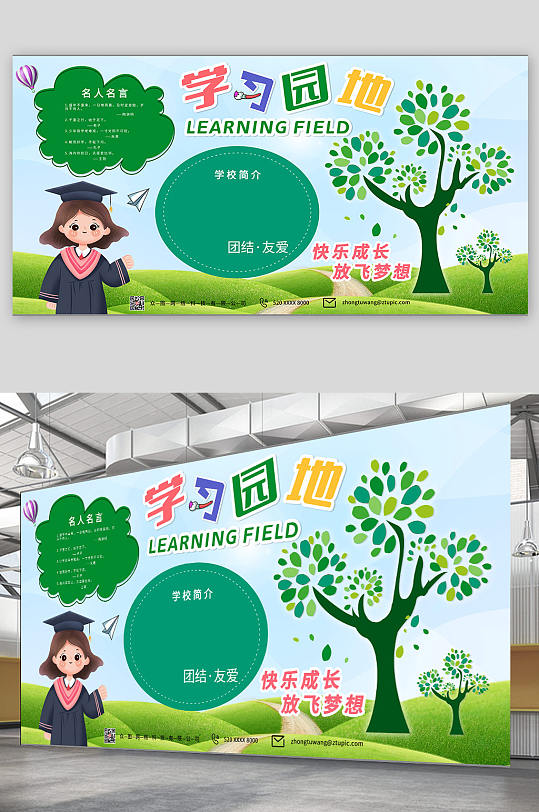 中学小学宣传栏学校校园班级学习园地展板