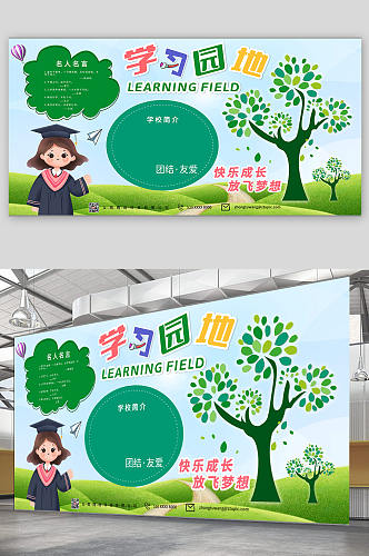 中学小学宣传栏学校校园班级学习园地展板