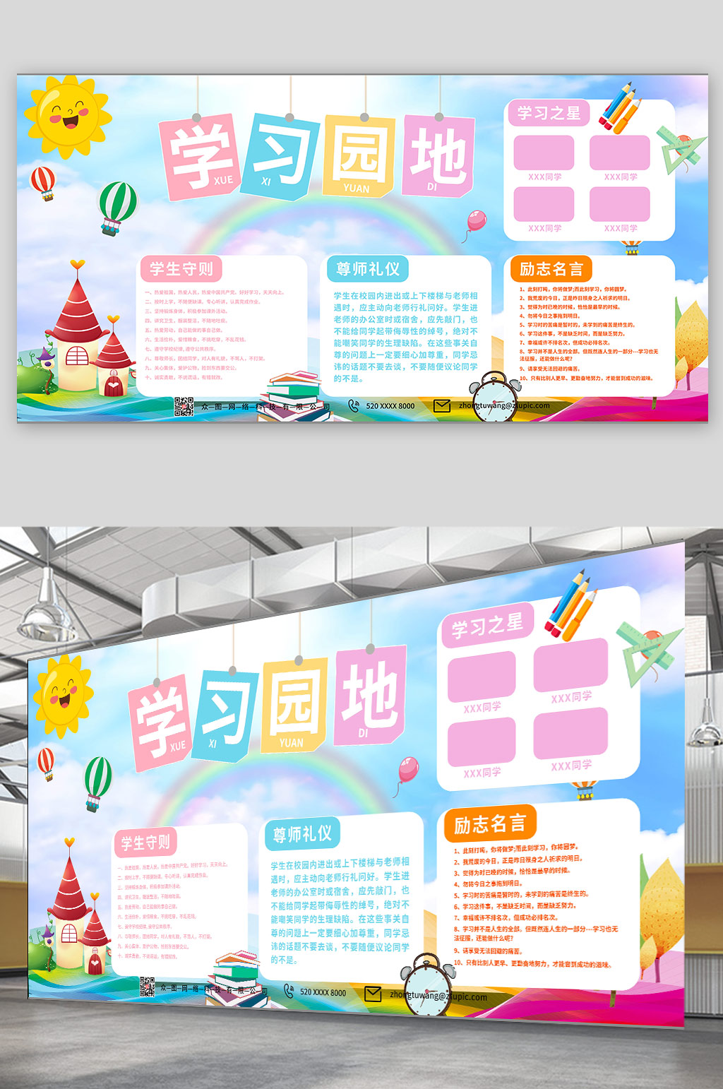 中學(xué)小學(xué)宣傳欄學(xué)校校園班級學(xué)習(xí)園地展板素材