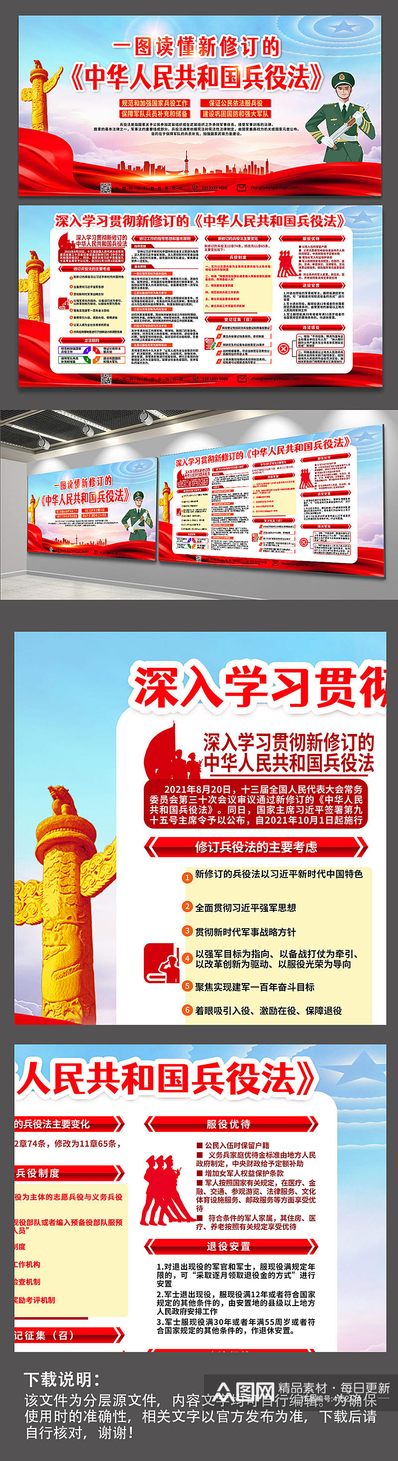 学习贯彻中国兵役法参军部队党建宣传展板素材