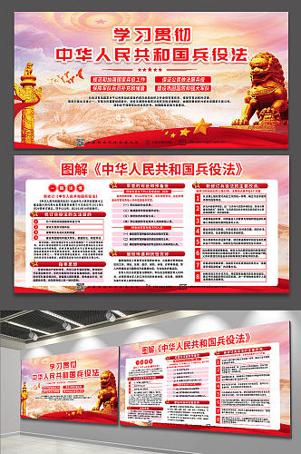 学习贯彻中国兵役法参军部队党建宣传展板