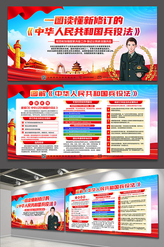 学习贯彻中国兵役法参军部队党建宣传展板