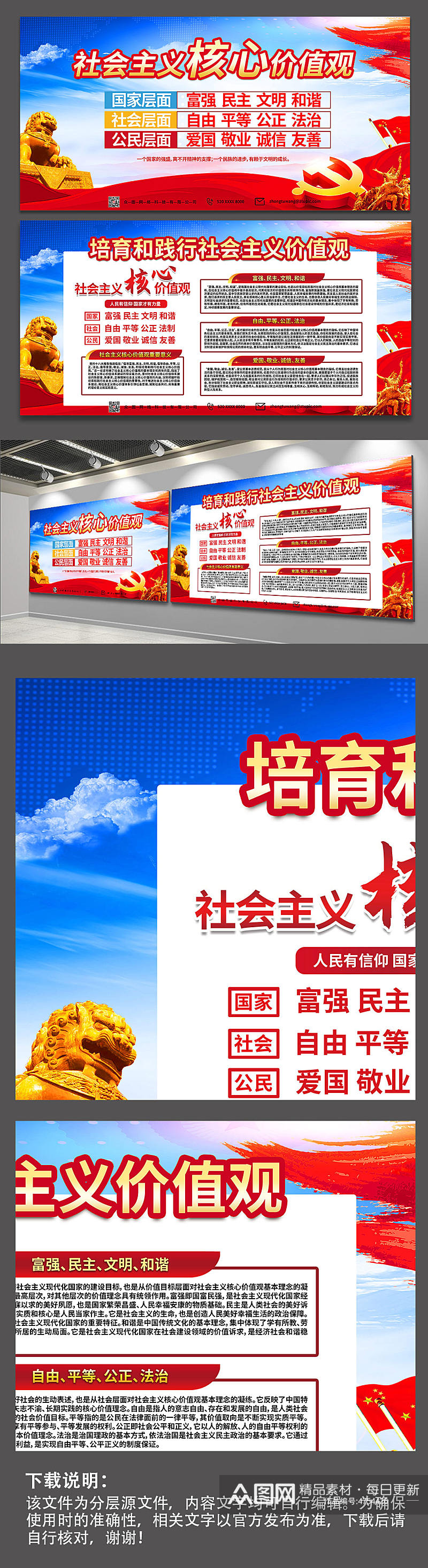 大气党建社会主义核心价值观内容宣传展板素材