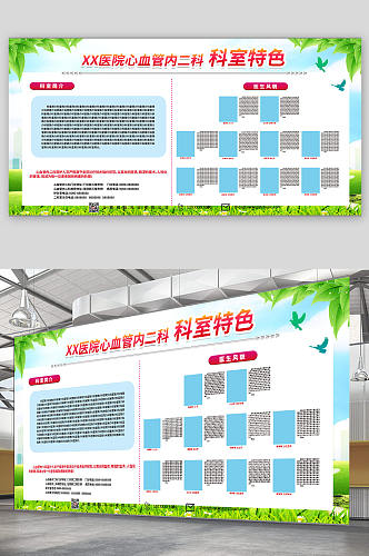 大气小清新医院科室介绍宣传栏展板