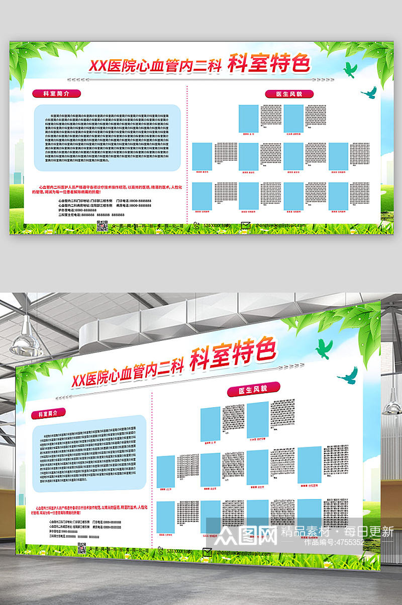 大气小清新医院科室介绍宣传栏展板素材