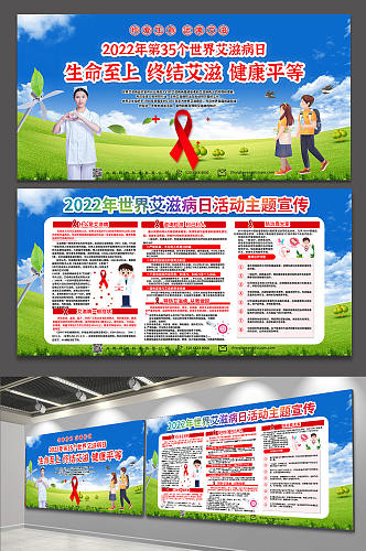 携手遏制艾滋病共建和谐社会健康宣传栏展板