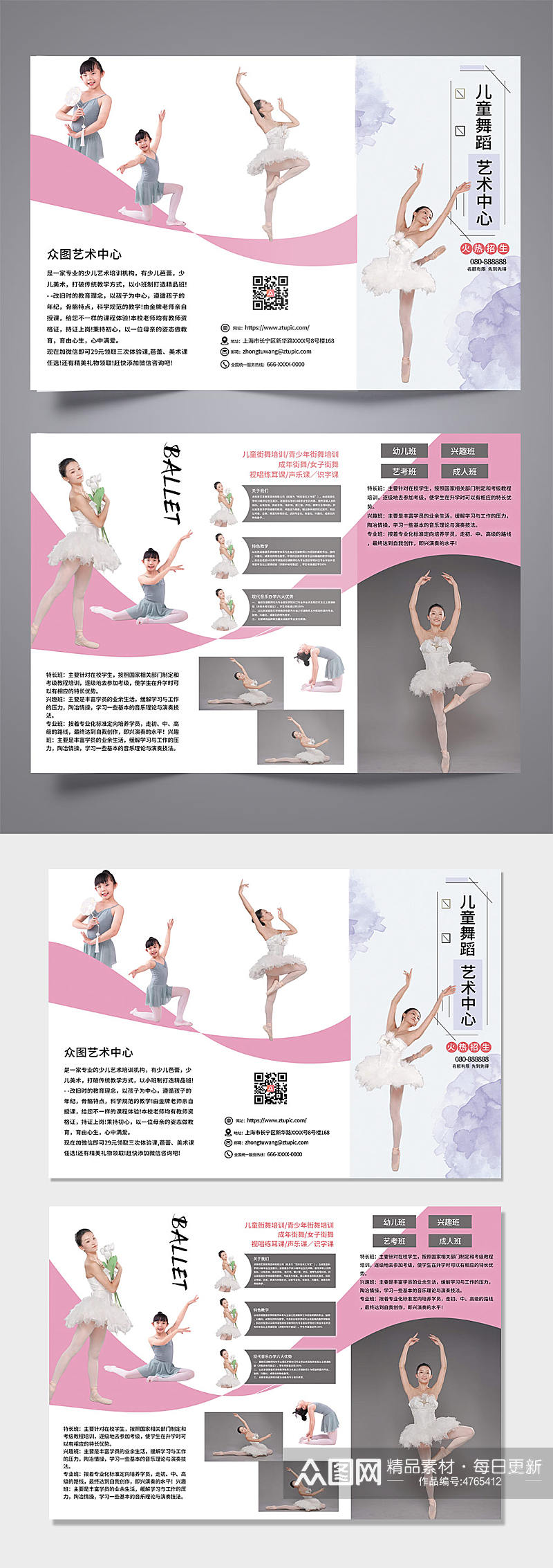 唯美高端可爱芭蕾儿童舞蹈宣传三折页素材