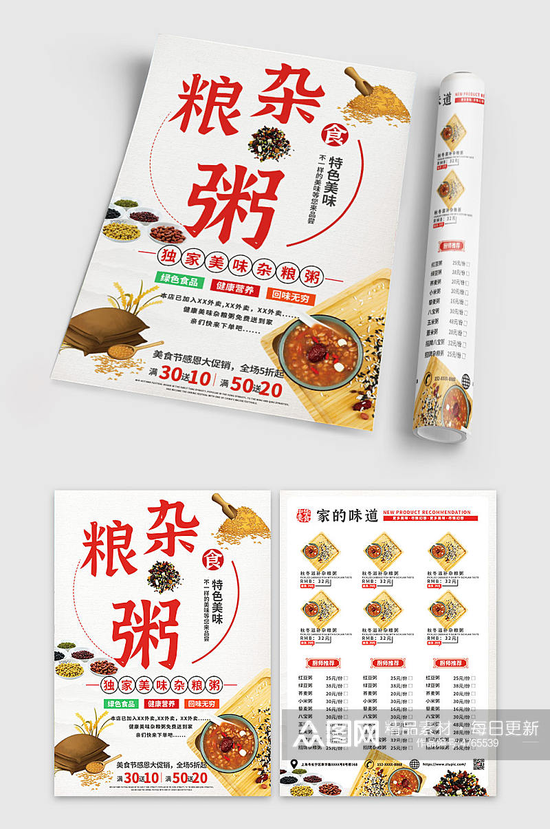 健康营养秋冬养生杂粮粥餐馆宣传单折页素材