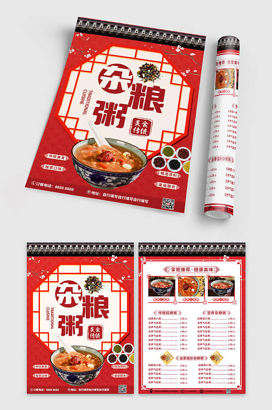 红色健康营养秋冬养生杂粮粥餐馆宣传单折页