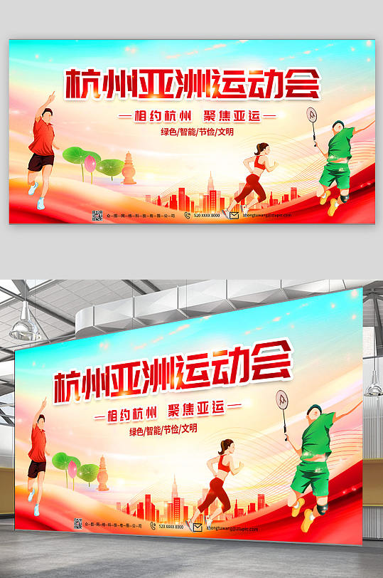 大气健康体育杭州亚运会运动展板