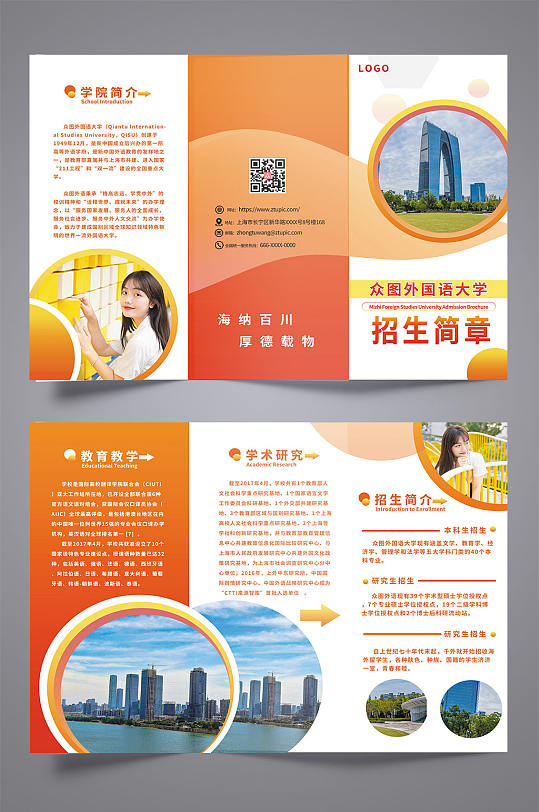 大学职业大气学校校园招生简章三折页