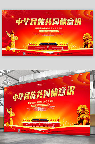 铸牢中华民族共同体意识党建宣传栏展板