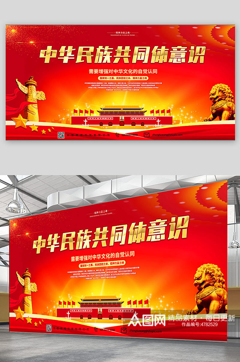 铸牢中华民族共同体意识党建宣传栏展板素材