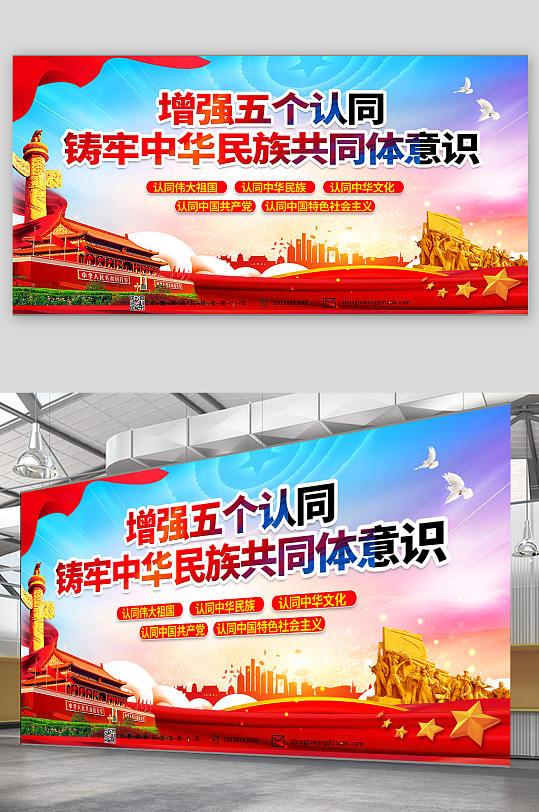 铸牢中华民族共同体意识党建宣传栏展板
