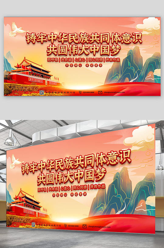 铸牢中华民族共同体意识党建宣传栏展板