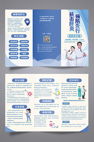 清新大气健康医疗保健宣传三折页