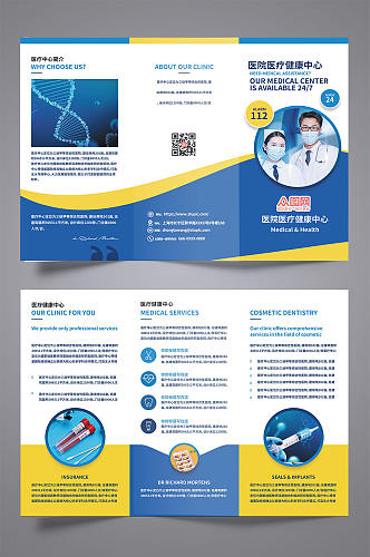 清新大气健康医疗保健宣传三折页