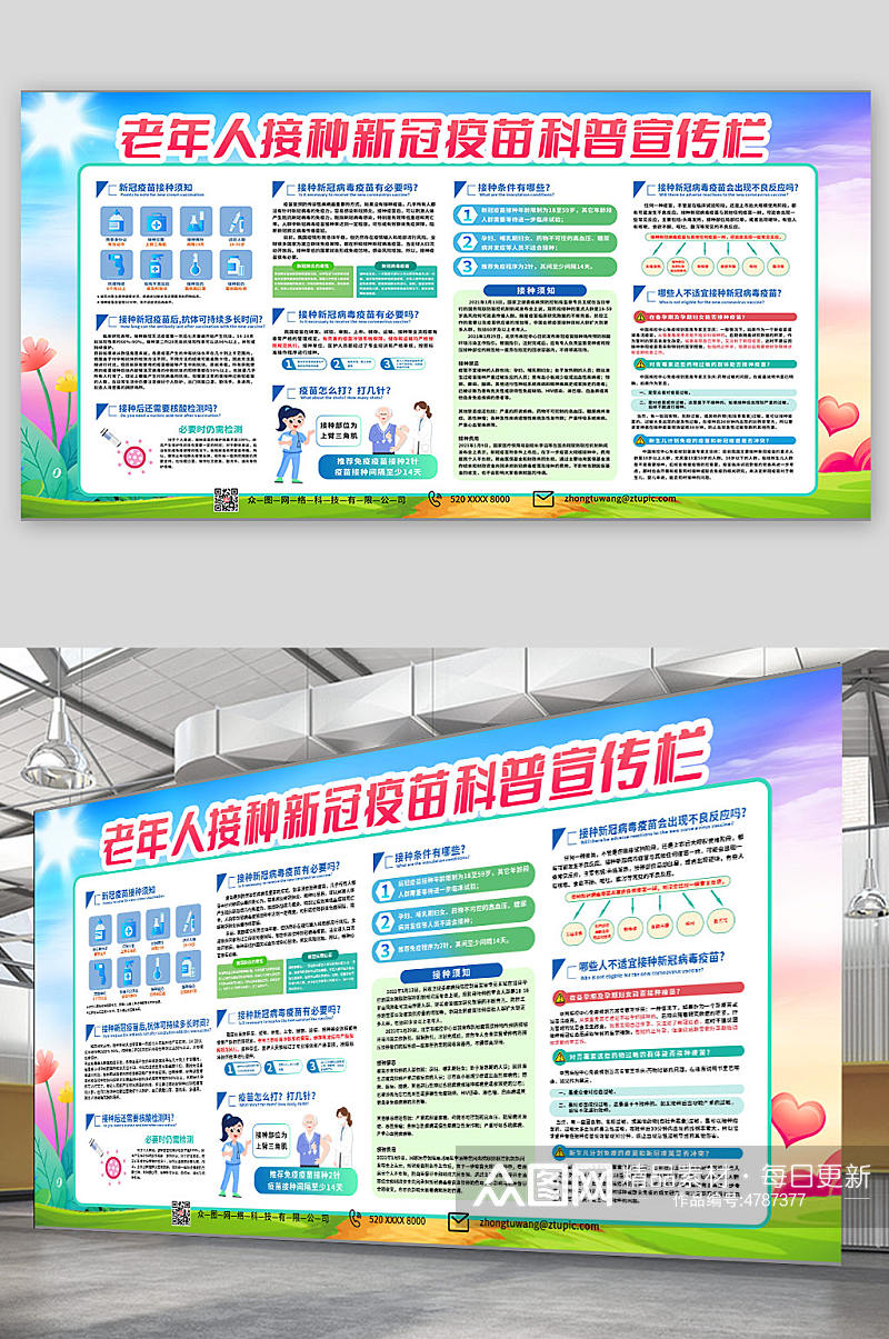 创意健康保健老年人新冠病毒疫苗接种展板素材