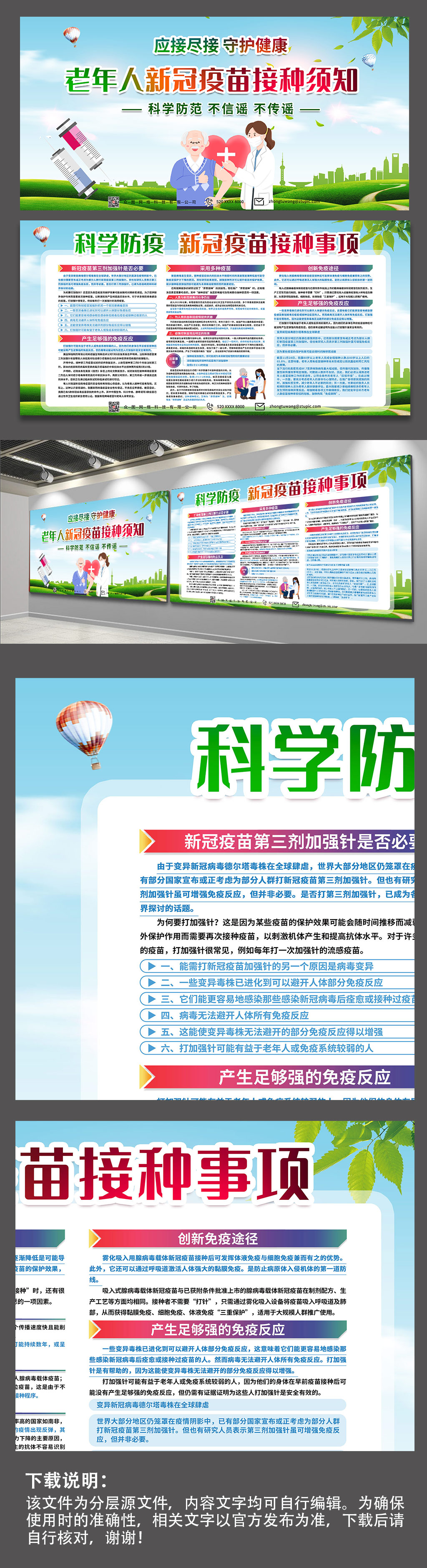 创意健康保健老年人新冠病毒疫苗接种展板素材