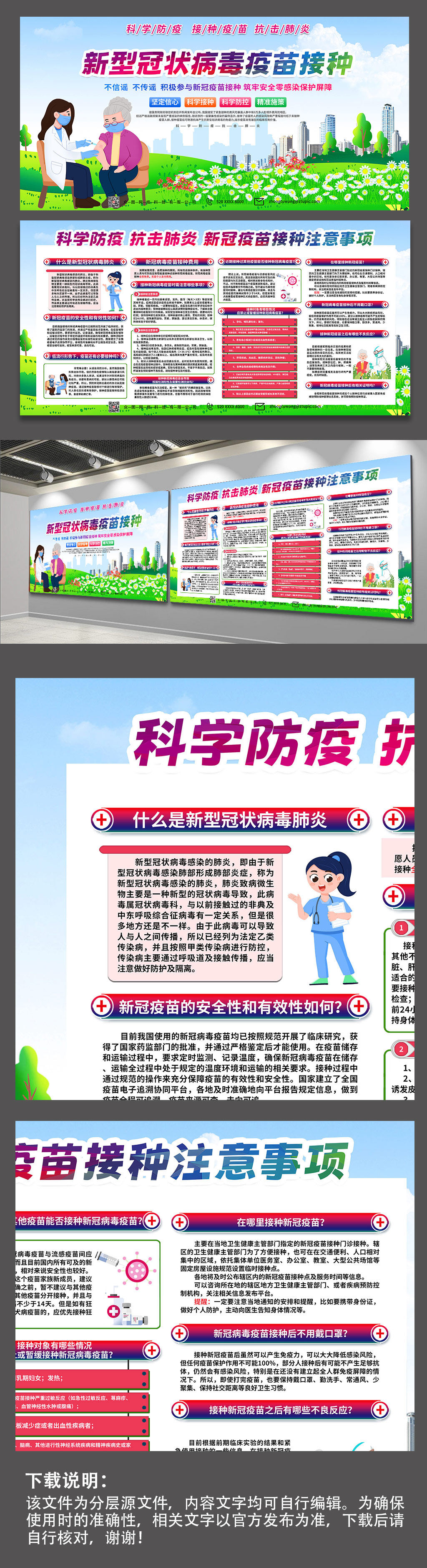 健康保健老年人新冠病毒疫苗接种展板素材