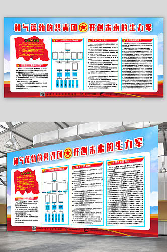 大气团委团支部共青团文化党建宣传栏展板