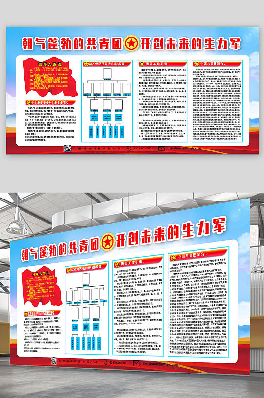 大气团委团支部共青团文化党建宣传栏展板